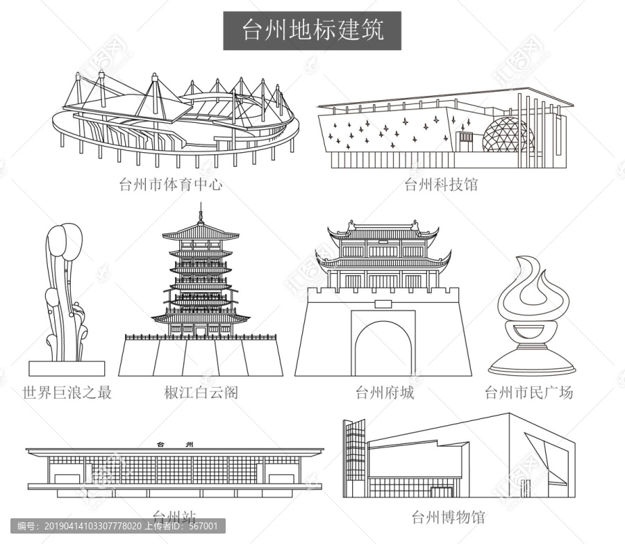 台州地标建筑