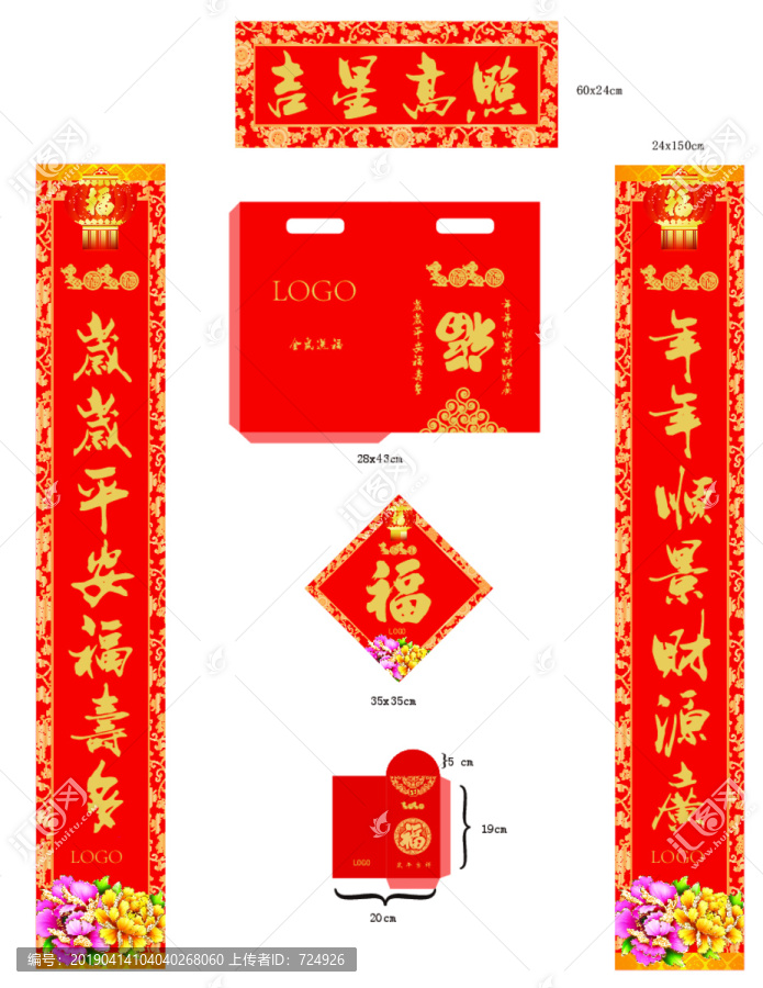 鼠年对联福袋红包台历