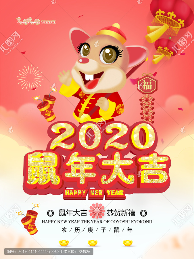 珊瑚紅鼠年