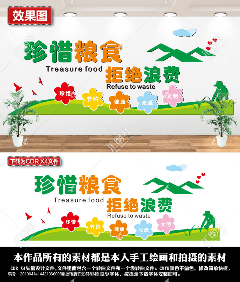餐廳食堂文化墻