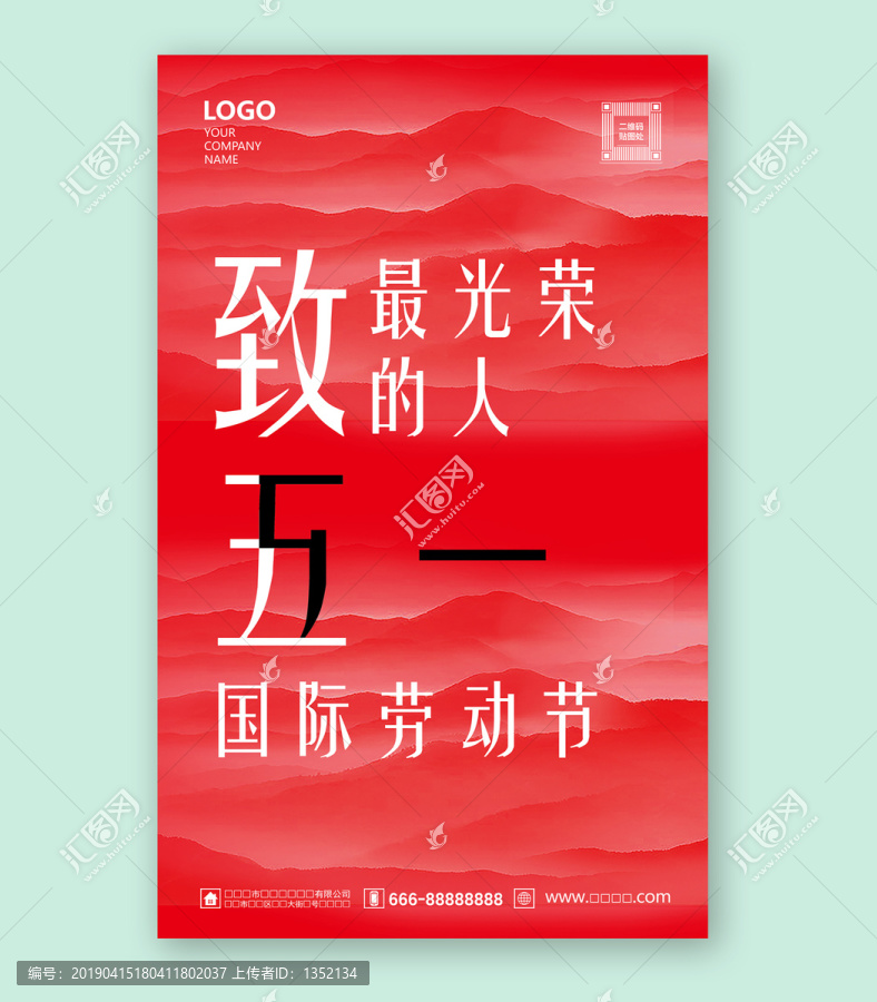 五一勞動節(jié)