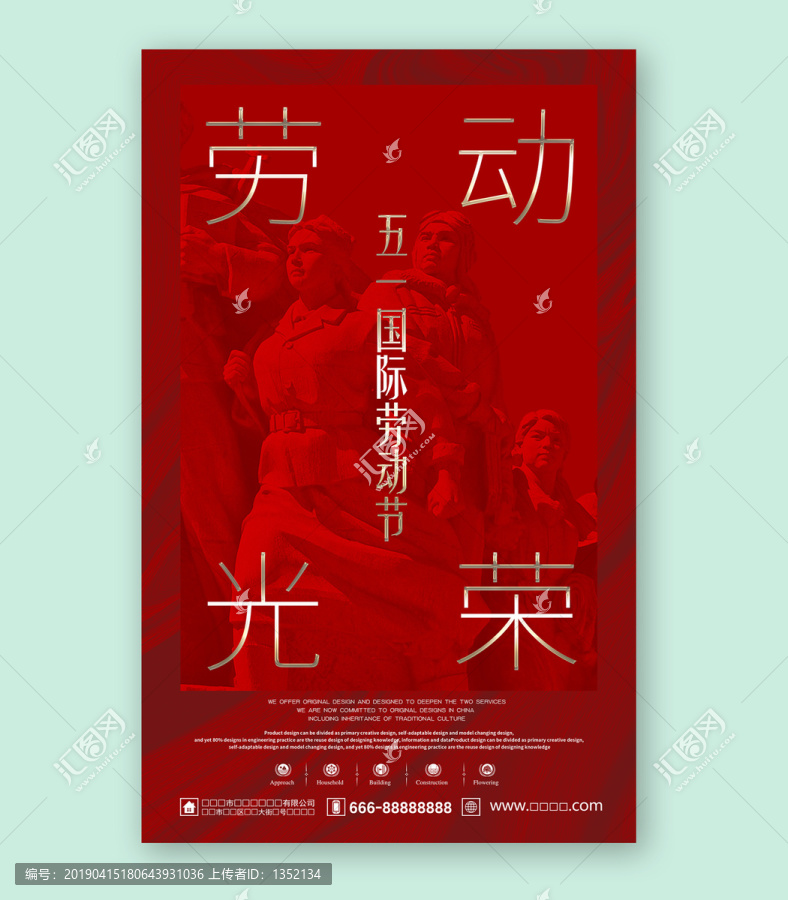 五一勞動(dòng)節(jié)