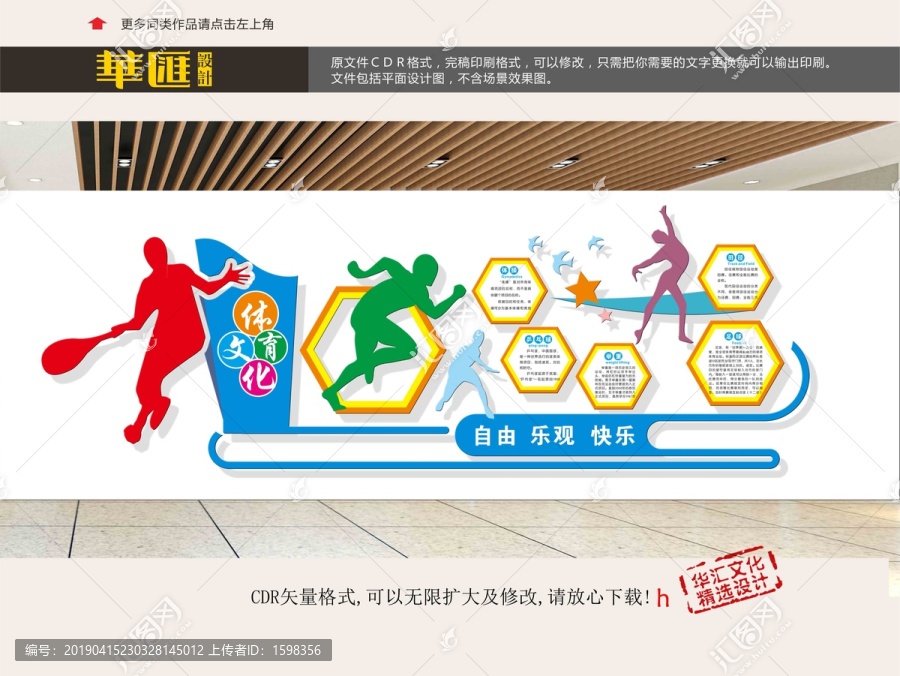 體育運動文化墻