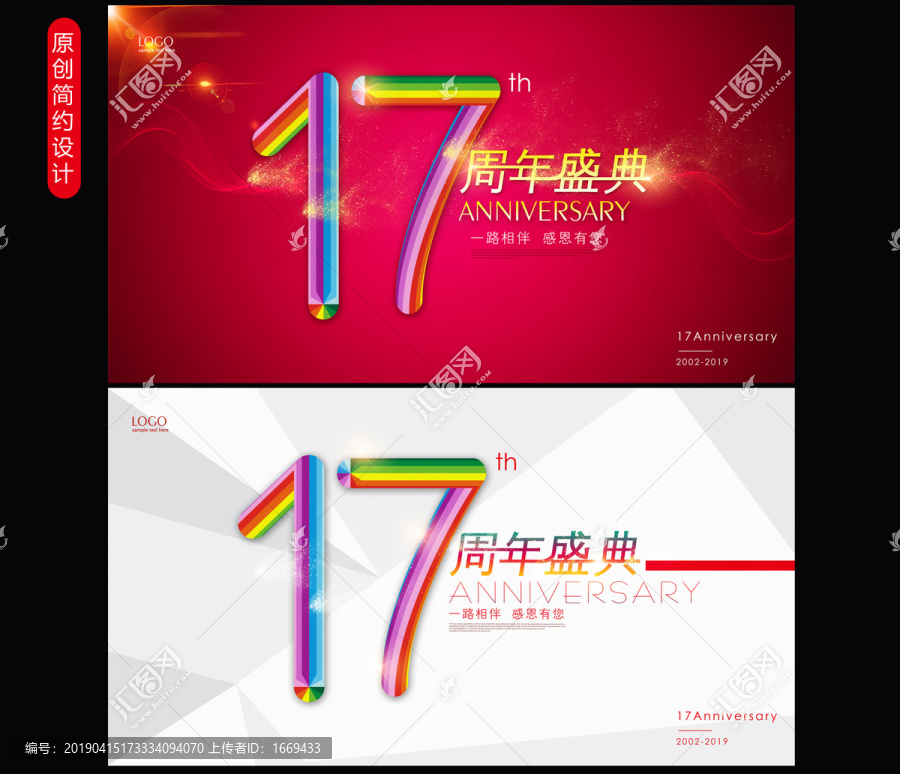周年慶