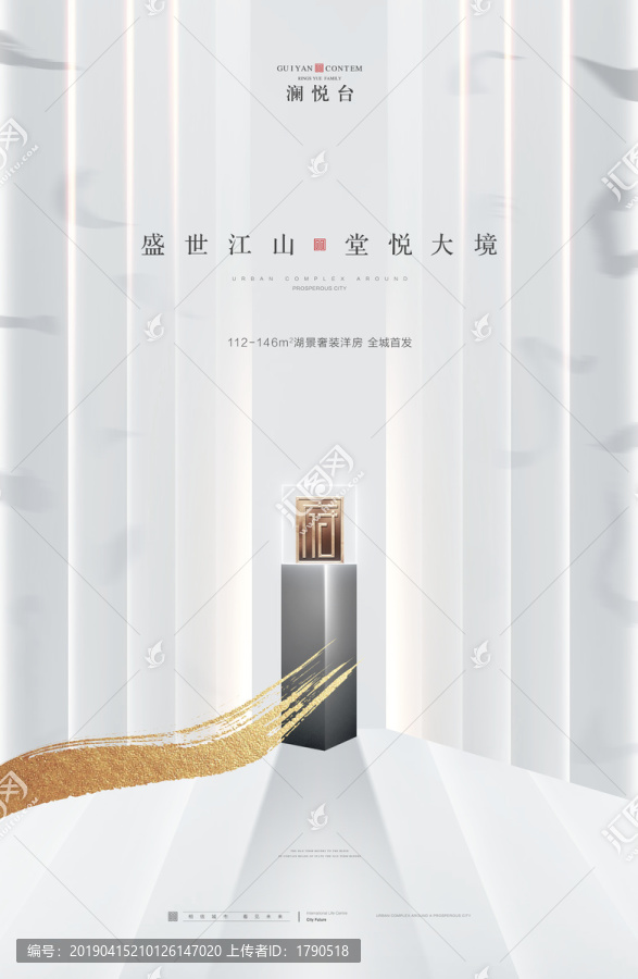 新中式地產(chǎn)廣告