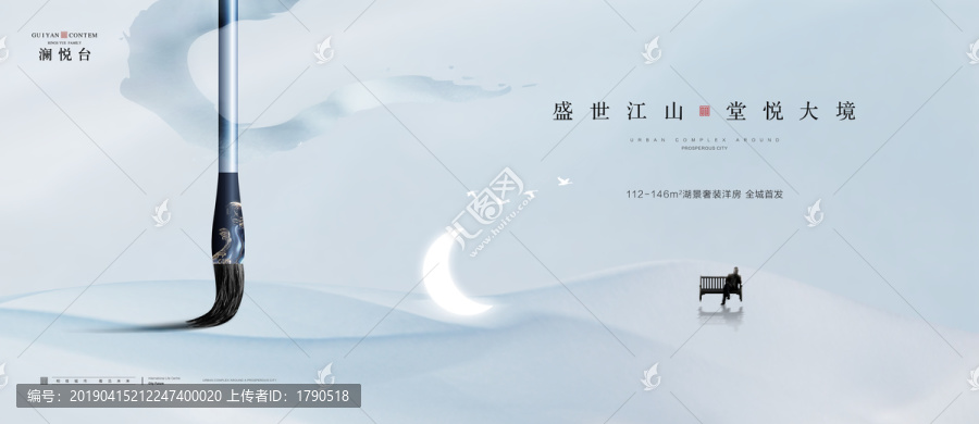 新中式地產廣告