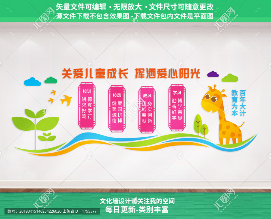 幼兒園文化墻