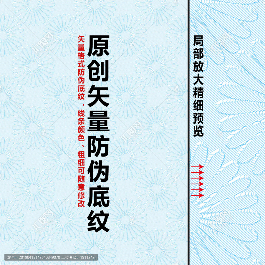 防偽花紋矢量