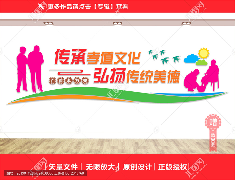 敬老院文化墻