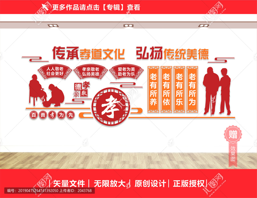 敬老院文化墻