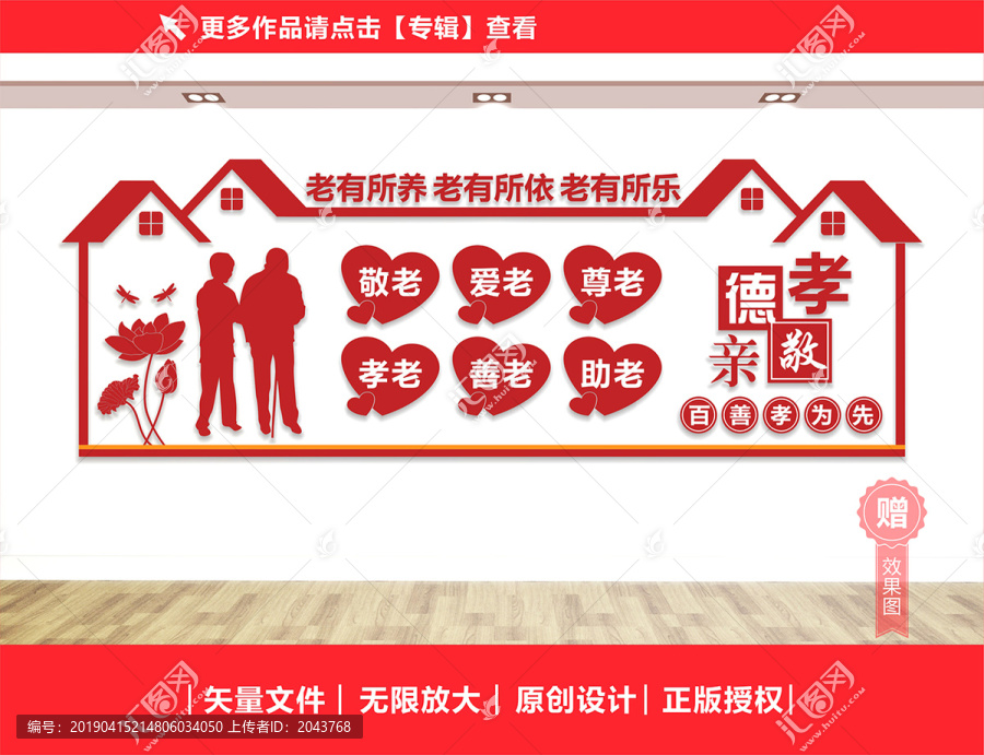 敬老院文化墻