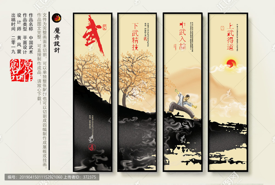 武術