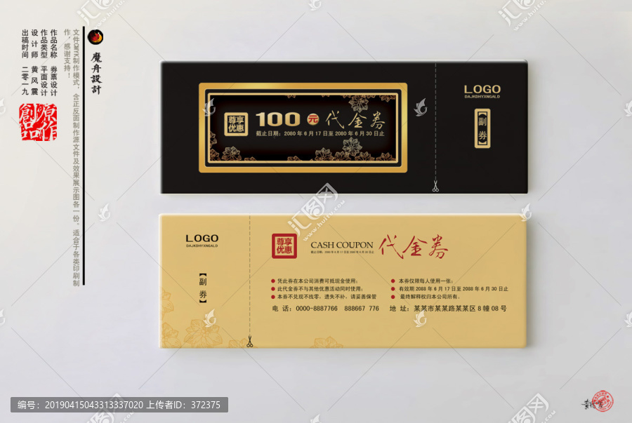 代金卷
