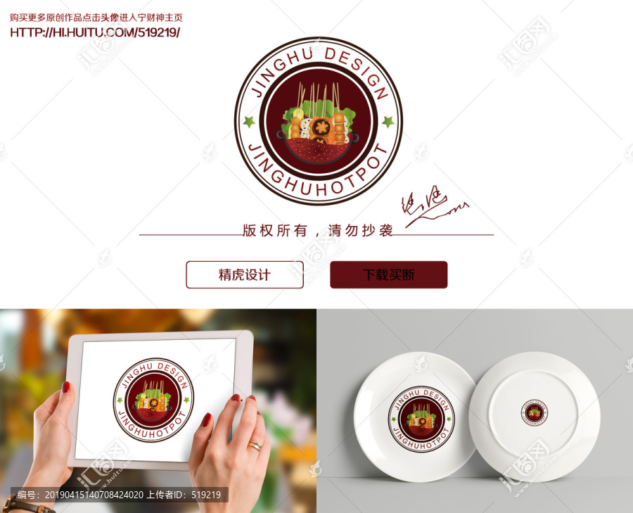 火鍋logo