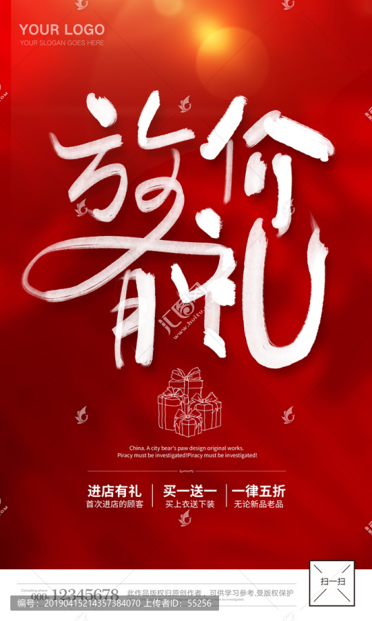 放價有禮