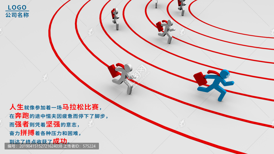 3D小人努力奔跑勵志展板