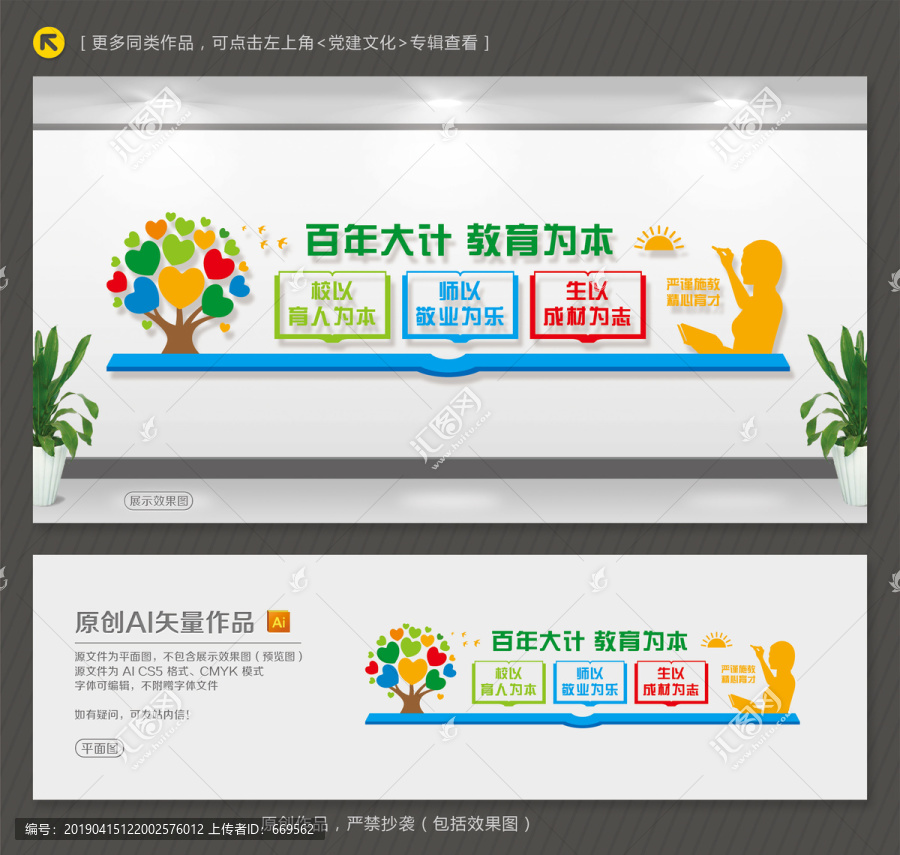 學校文化墻