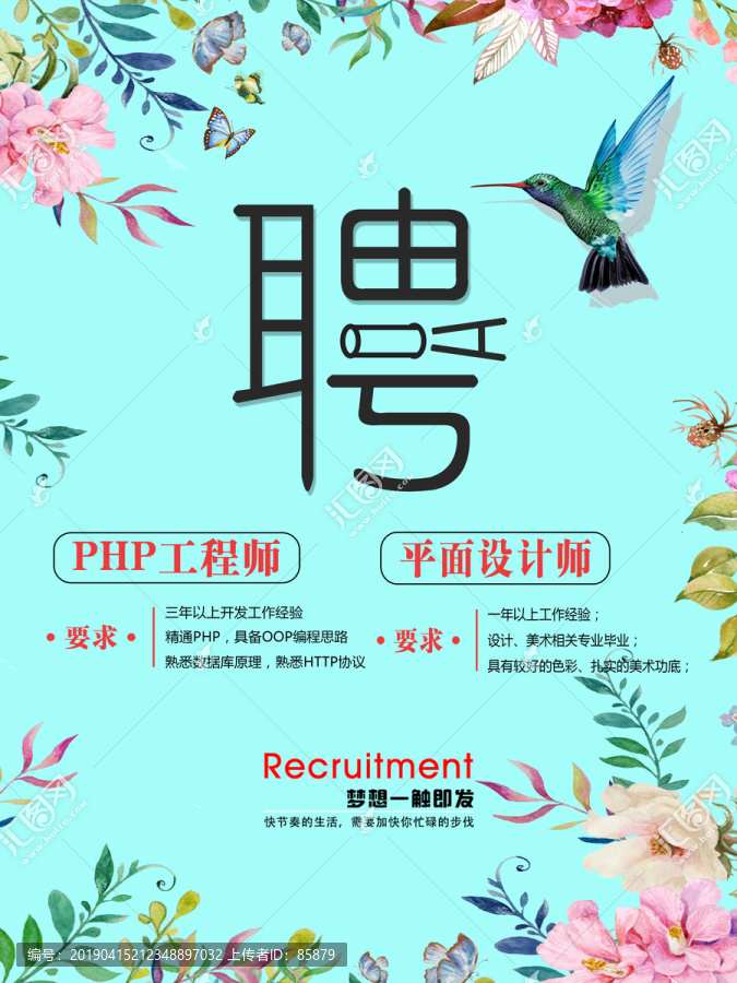 招聘海報(bào)