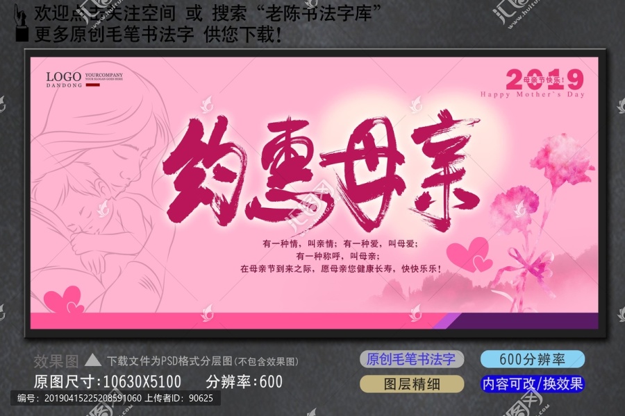 約惠母親毛筆字書法字