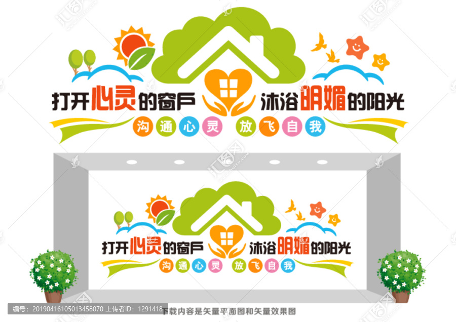 心理教育文化墻