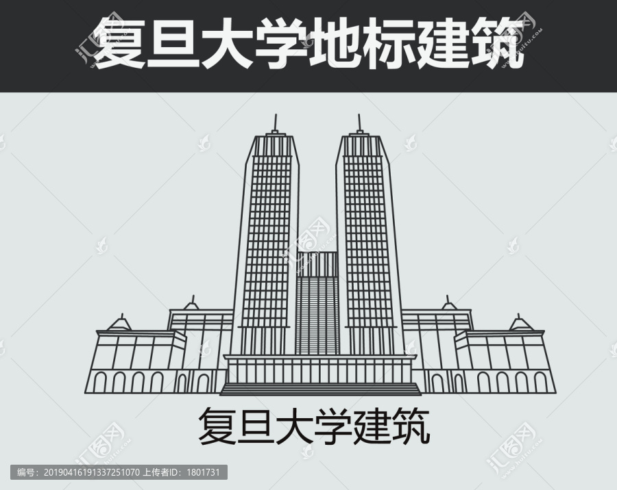 复旦大学建筑