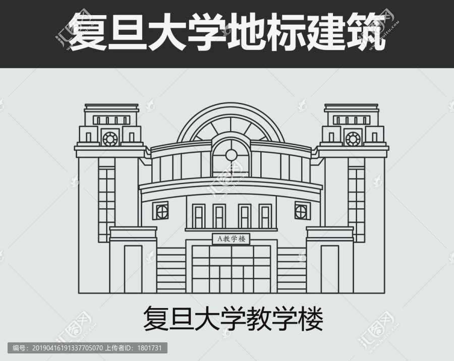 复旦大学教学楼