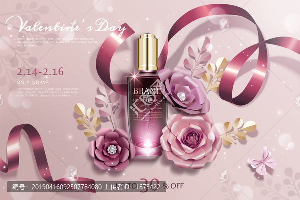 紙花情人節(jié)護(hù)膚品
