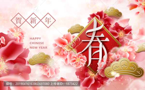 淡粉色牡丹花新春海報(bào)
