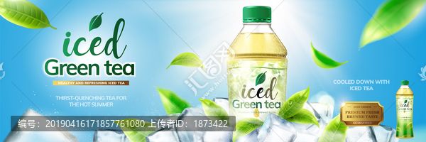 清爽冰冻绿茶广告横幅