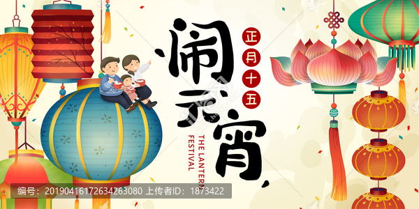 元宵節(jié)插畫(huà)設(shè)計(jì)