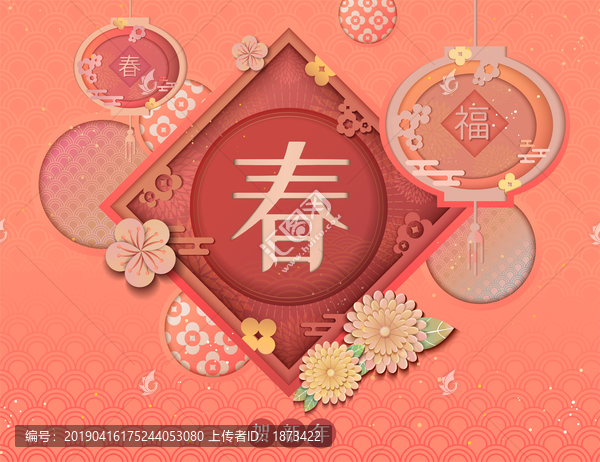 中国新年传统纸艺设计