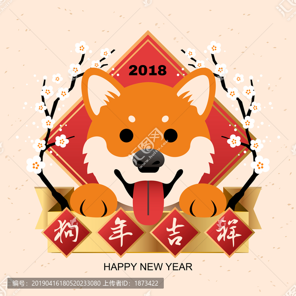 柴犬狗年吉祥賀圖
