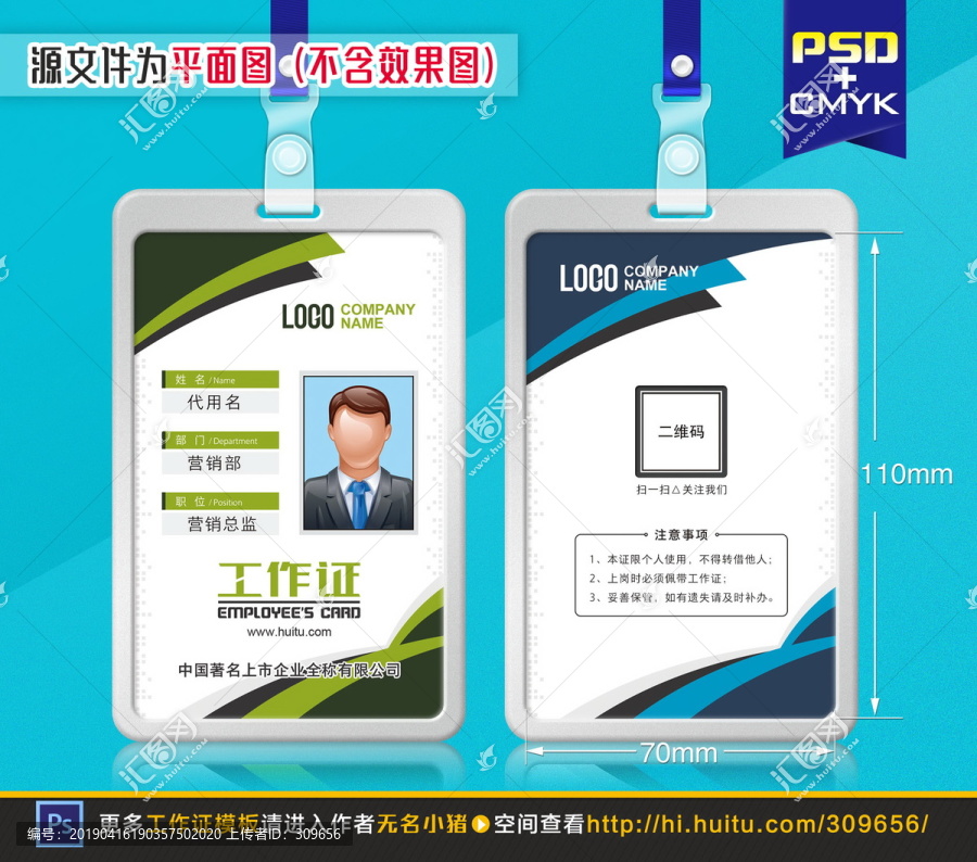 室內(nèi)裝修公司工作證設(shè)計