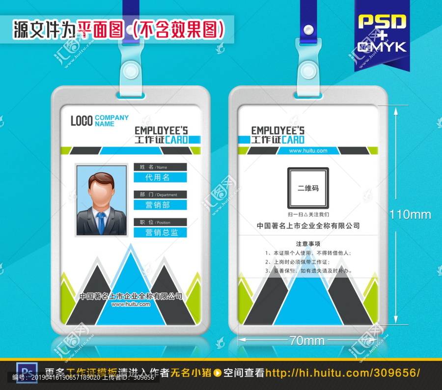 高檔物流企業(yè)工作證設(shè)計(jì)