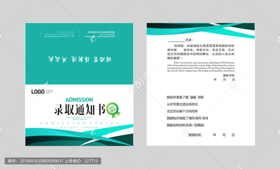 通知書(shū)