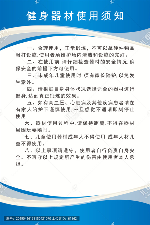 健身器材使用須知