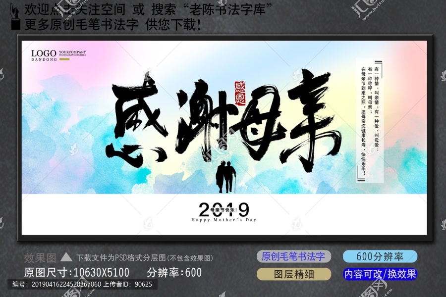 感謝母親毛筆字書法字