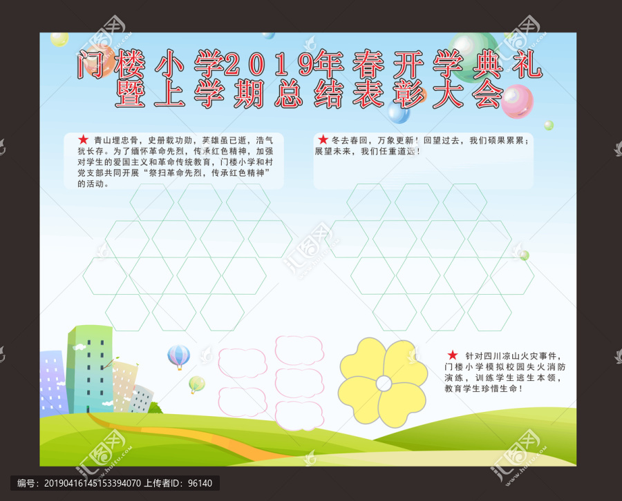 學(xué)校表彰大會