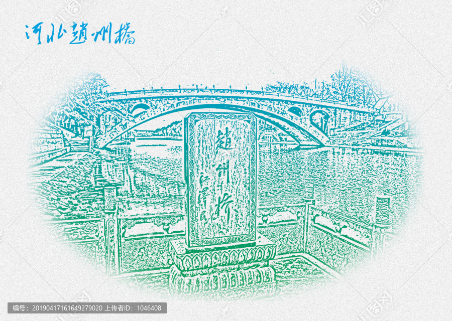 趙州橋