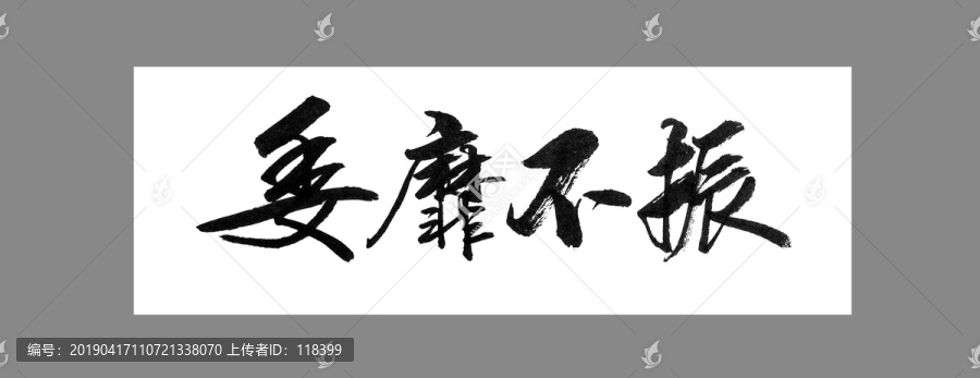 委靡不振