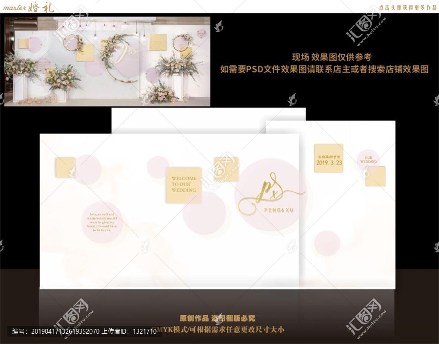 白粉主題婚禮