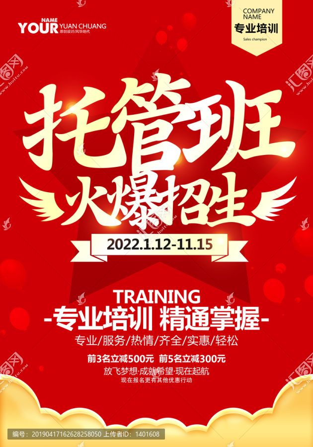 托管班