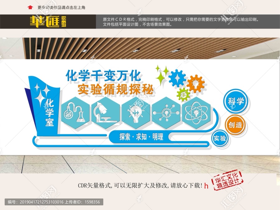 化學(xué)實(shí)展板