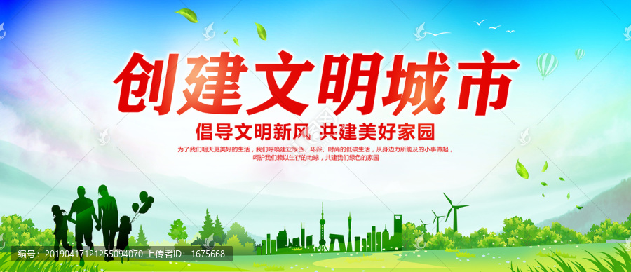 文明城市