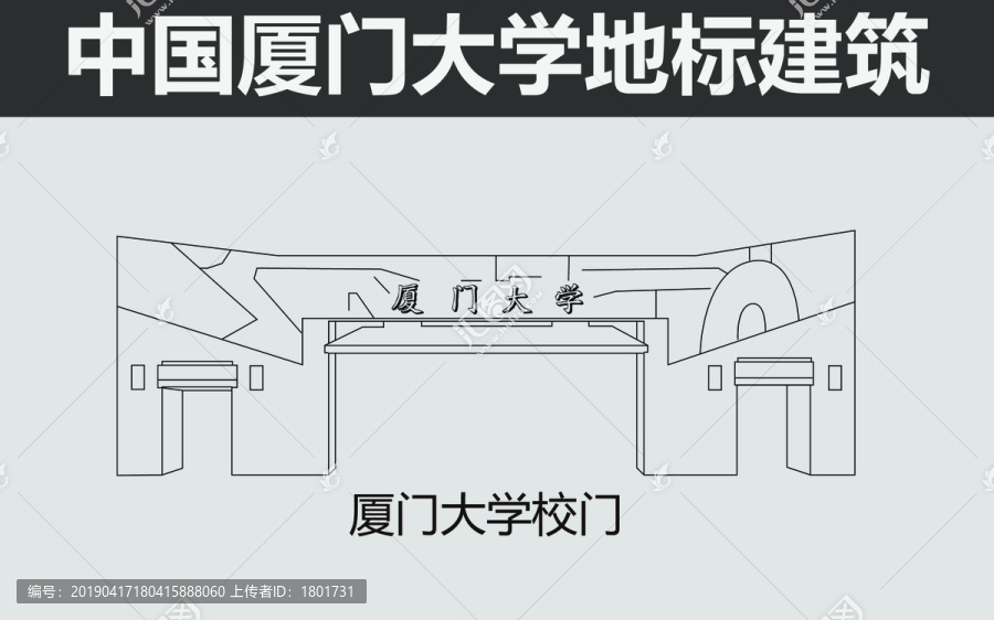 廈門大學(xué)校門