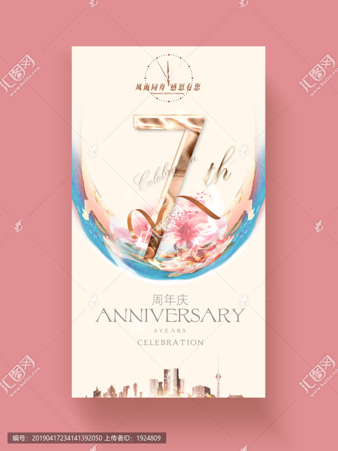 7周年