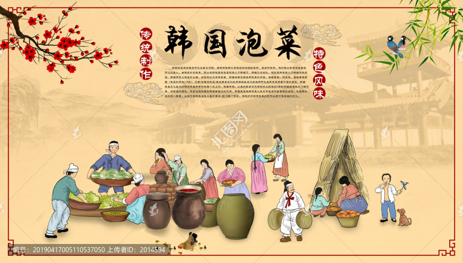 韓式美食壁畫韓國泡菜朝鮮民