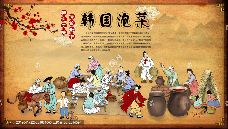韓式美食韓國泡菜朝鮮民俗
