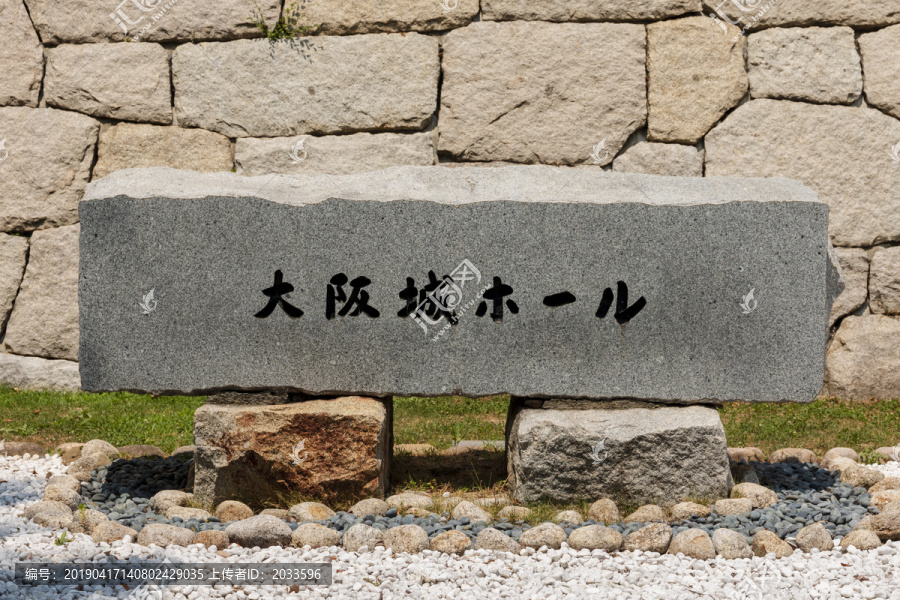 日本大阪城石碑