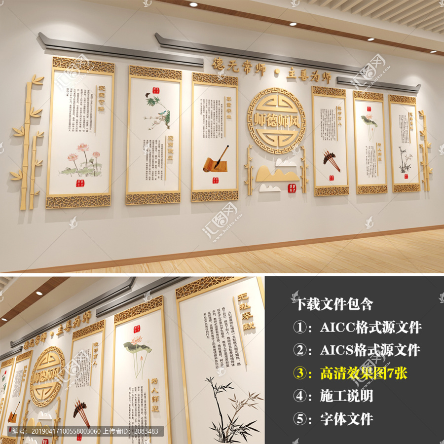 校園文化師德師風文化墻